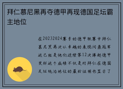 拜仁慕尼黑再夺德甲再现德国足坛霸主地位