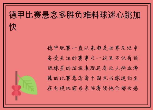 德甲比赛悬念多胜负难料球迷心跳加快